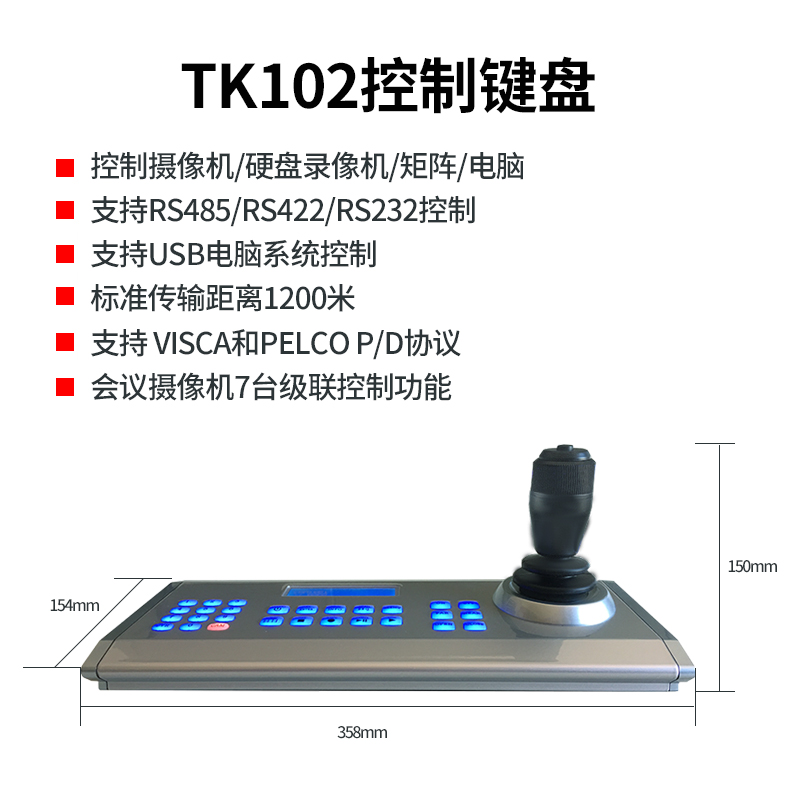 TK102視頻會(huì)議控制鍵盤簡介